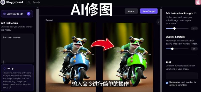 免费人工智能工具Playground AI，输入命令，实现一键修图-无需基础-小柒笔记