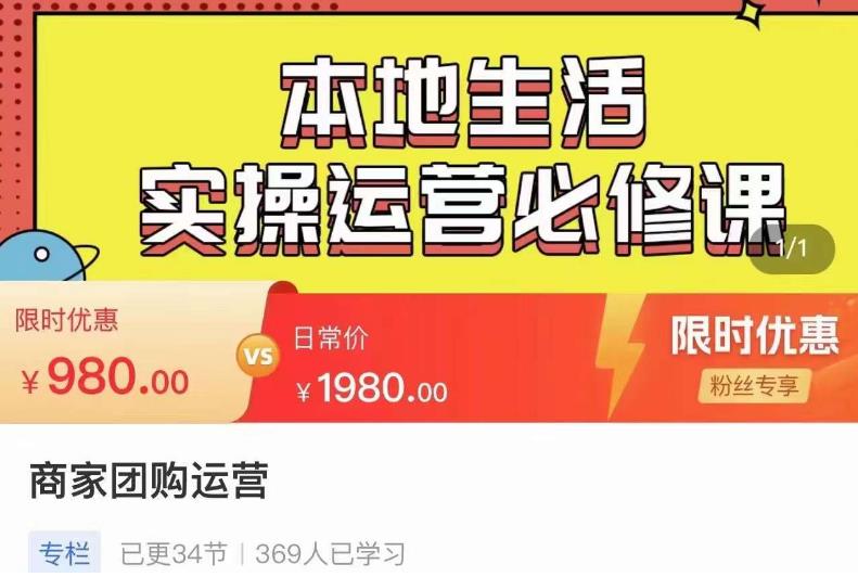 严峰•本地生活实操运营必修课，本地生活新手商家运营的宝藏教程-小柒笔记