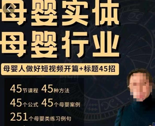 母婴行业短视频开篇+标题45招，​如何在短视频中写一个吸引人的开篇加标题，让你的视频被更多人爱看-小柒笔记