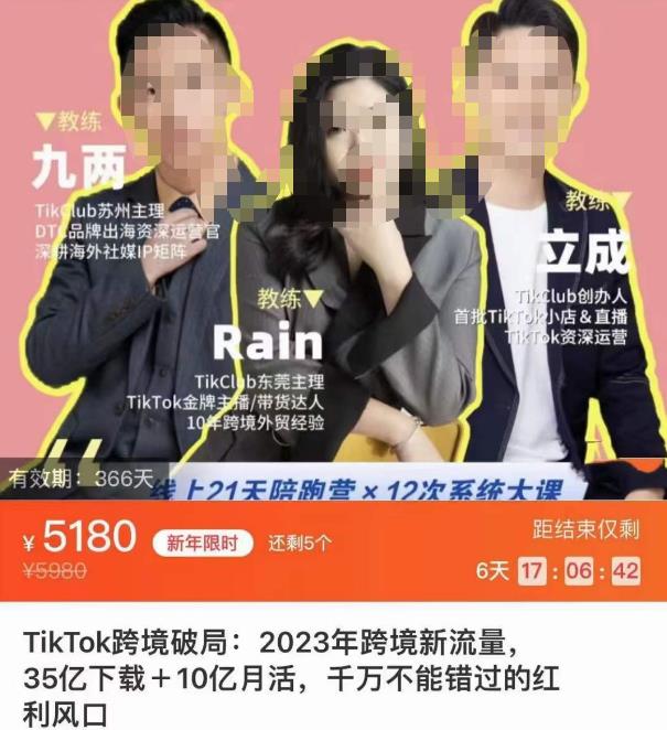 TikTok跨境破局课，2023年跨境新流量，35亿下载＋10亿月活，千万不能错过的红利风口-小柒笔记