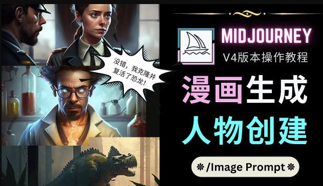 Midjourney V4版本操作教程：2个简单参数，完成漫画生成，人物创建-小柒笔记