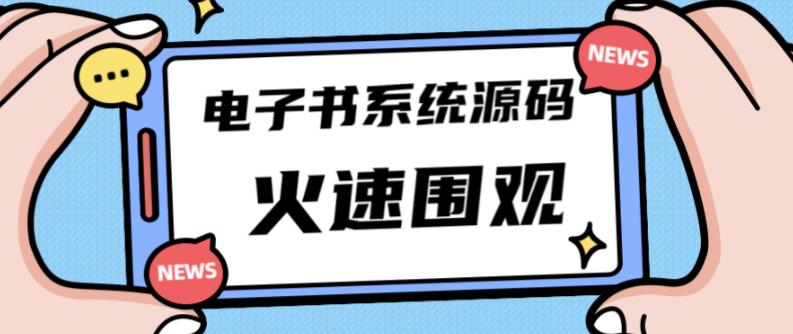 独家首发价值8k的的电子书资料文库文集ip打造流量主小程序系统源码【源码+教程】-小柒笔记