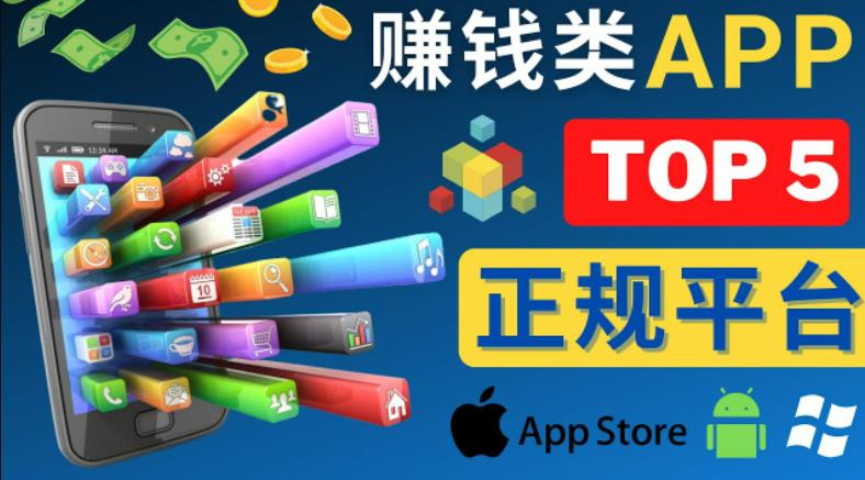 2023年5大正规赚钱APP–热门的手机赚钱小程序，利用业余时间赚钱的方法-小柒笔记