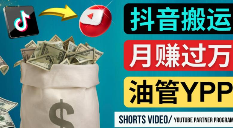 如何使用正确的方法搬运抖音视频到YouTube Shorts，月赚过万-小柒笔记