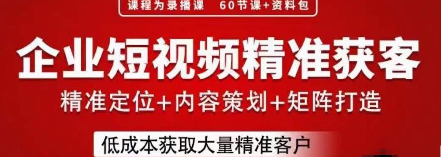 流量为王，企业短视频精准获客，手把手分享实战经验，助力企业低成本获客-小柒笔记