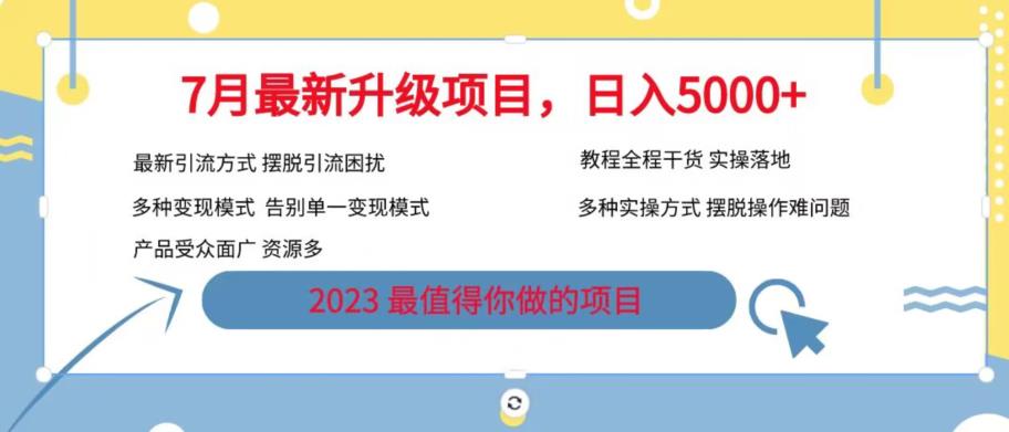 7月最新旅游卡项目升级玩法，多种变现模式，最新引流方式，日入5000+【揭秘】-小柒笔记