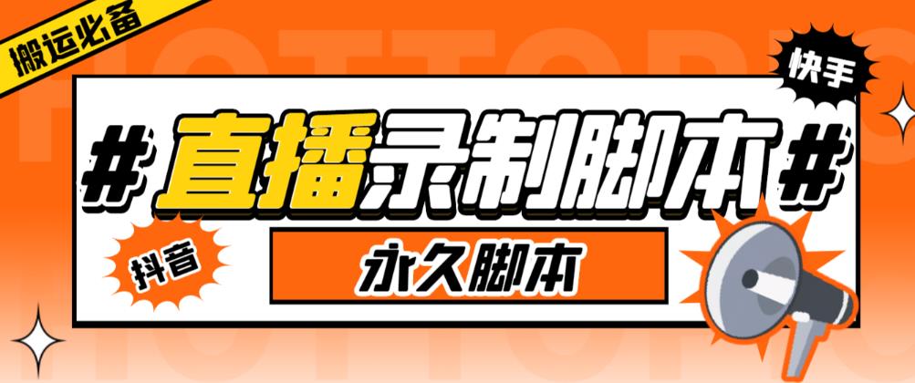 收费199的多平台直播录制工具，实时录制高清视频自动下载【软件+详细教程】-小柒笔记