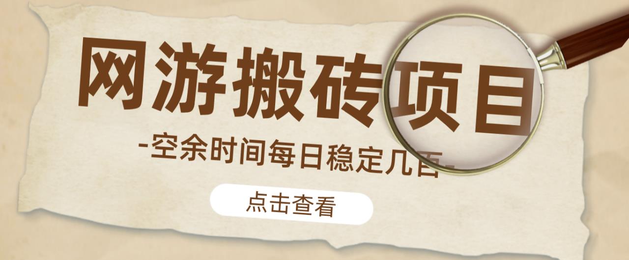 【稳定搬砖】最新网游逆水寒（魔兽老兵服）游戏手动搬砖教程，批量起号每天稳定几百+-小柒笔记