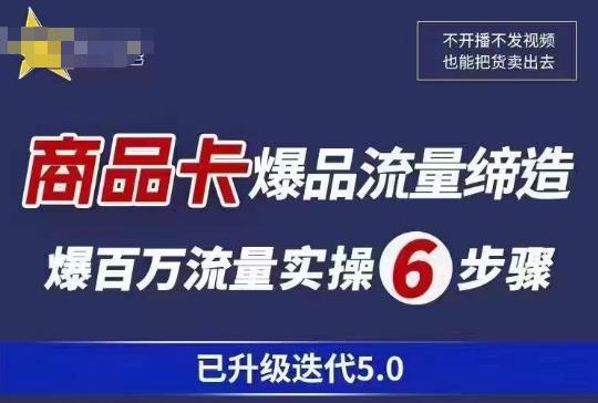 茂隆·抖音商城商品卡课程已升级迭代5.0，更全面、更清晰的运营攻略，满满干货，教你玩转商品卡！-小柒笔记