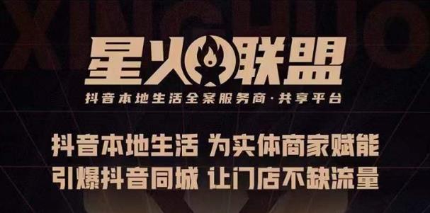 蚂蚱·引爆同城特训，从0-1引爆你的同城流量，2023年抢占本地生活万亿赛道-小柒笔记