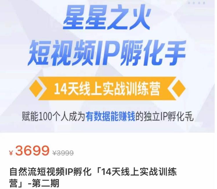 瑶瑶·自然流短视频IP孵化第二期，14天线上实战训练营，赋能100个人成为有数据能赚钱的独立IP孵化手-小柒笔记