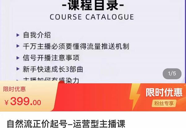 榜上传媒·直播运营线上实战主播课，0粉正价起号，新号0~1晋升大神之路-小柒笔记