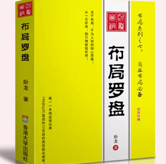 卧龙《布局罗盘》，关于布局，不为人知的核心思维！从一无所有，到万物被我所用【电子书】-小柒笔记