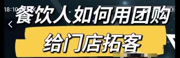 餐饮人如何用团购给门店拓客，通过短视频给餐饮门店拓客秘诀-小柒笔记