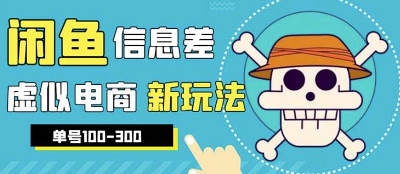 外边收费600多的闲鱼新玩法虚似电商之拼多多助力项目，单号100-300元-小柒笔记