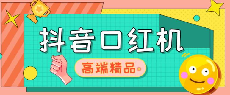 外面收费2888的抖音口红机网站搭建，免公众号，免服务号，对接三方支付【源码+教程】-小柒笔记