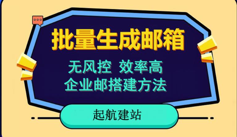 批量注册邮箱，支持国外国内邮箱，无风控，效率高，网络人必备技能。小白保姆级教程-小柒笔记