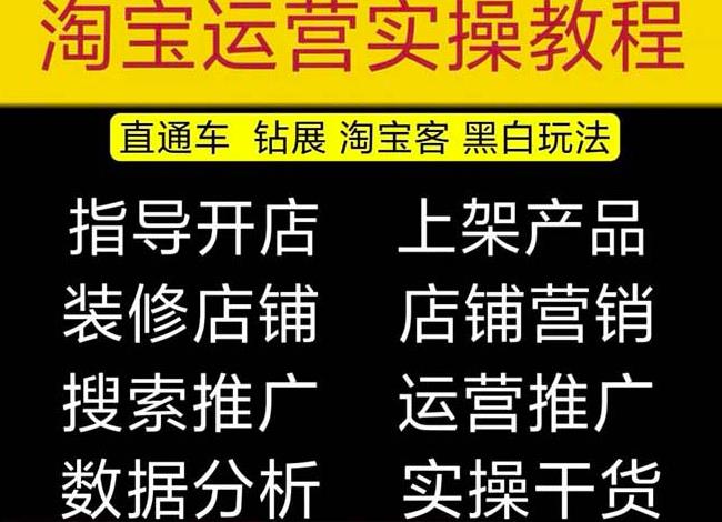 2023淘宝开店教程0基础到高级全套视频网店电商运营培训教学课程-小柒笔记