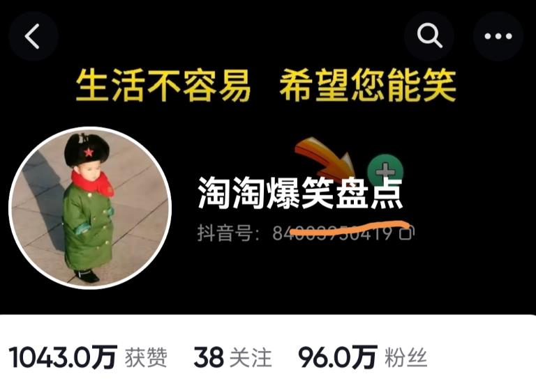 价值1000的搞笑盘点大V淘淘爆笑盘点详细课程+软件，中视频变现-小柒笔记