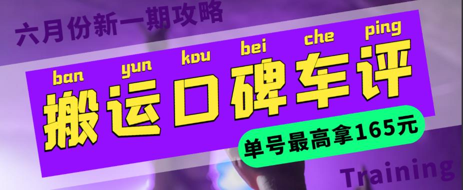 搬运口碑车评，单号最高拿165元现金红包 新一期攻略多号多撸【详细教程 洗稿插件】-小柒笔记