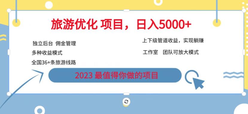 7.22旅游项目最新模式，独立后台+全国35+线路，日入5000+【揭秘】-小柒笔记