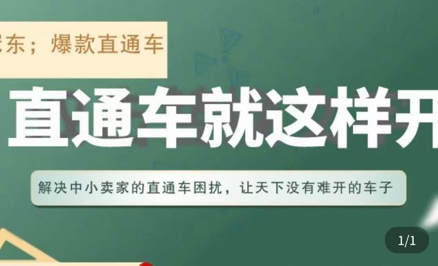 冠东·淘系直通车保姆级教程，全面讲解直通车就那么简单-小柒笔记