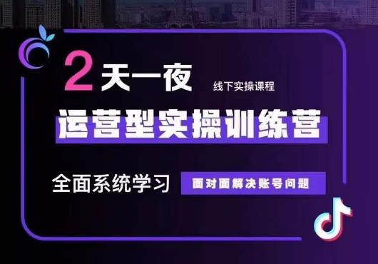 5月22-23线下课运营型实操训练营，全面系统学习，从底层逻辑到实操方法到千川投放-小柒笔记