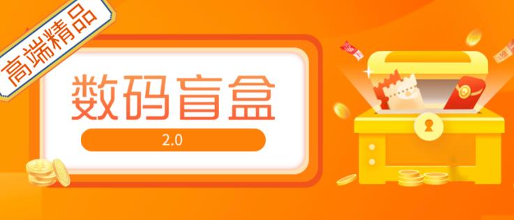 抖音最火数码盲盒4.0直播撸音浪网站搭建【开源源码+搭建教程】-小柒笔记