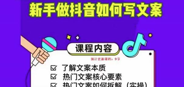 新手做抖音如何写文案，手把手实操如何拆解热门文案-小柒笔记