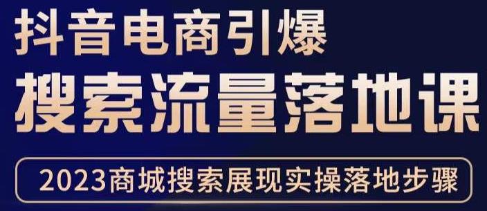 抖音商城流量运营商品卡流量，获取猜你喜欢流量玩法，不开播，不发视频，也能把货卖出去-小柒笔记