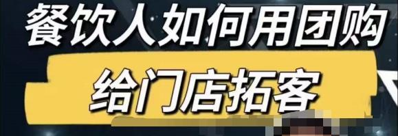 餐饮人怎么通过短视频招学员和招商，全方面讲解短视频给门店拓客-小柒笔记