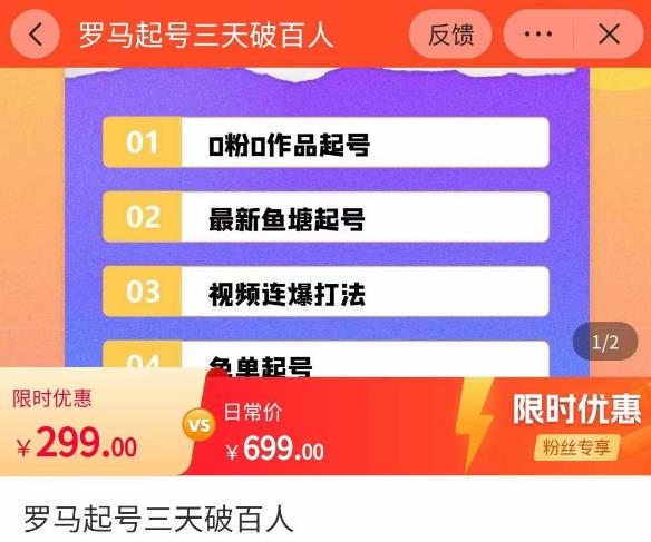 罗马起号三天破百人，​2023起号新打法，百人直播间实操各种方法-小柒笔记