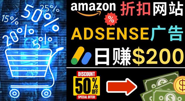 发布亚马逊打折商品信息，日赚200美元创建一个热门的Amazon Hot Deal网站-小柒笔记