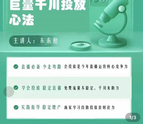 巨量千川优化师投放实操课，学会投放，稳定直播，稳定增产-小柒笔记