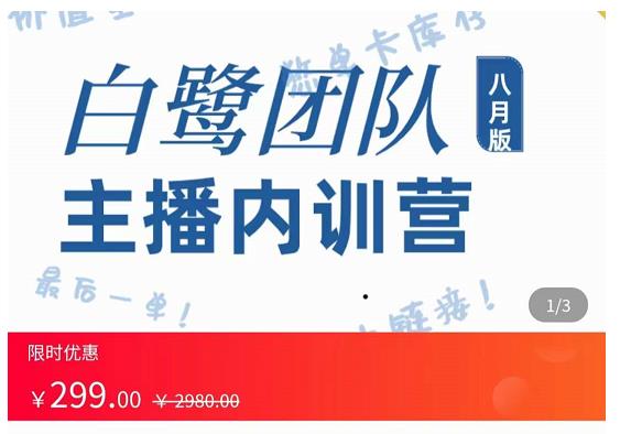 主播内训营：直播间搭建 话术，如何快速成为一名赚钱的主播-小柒笔记