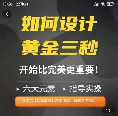 如何设计短视频的黄金三秒，六大元素，开始比完美更重要-小柒笔记