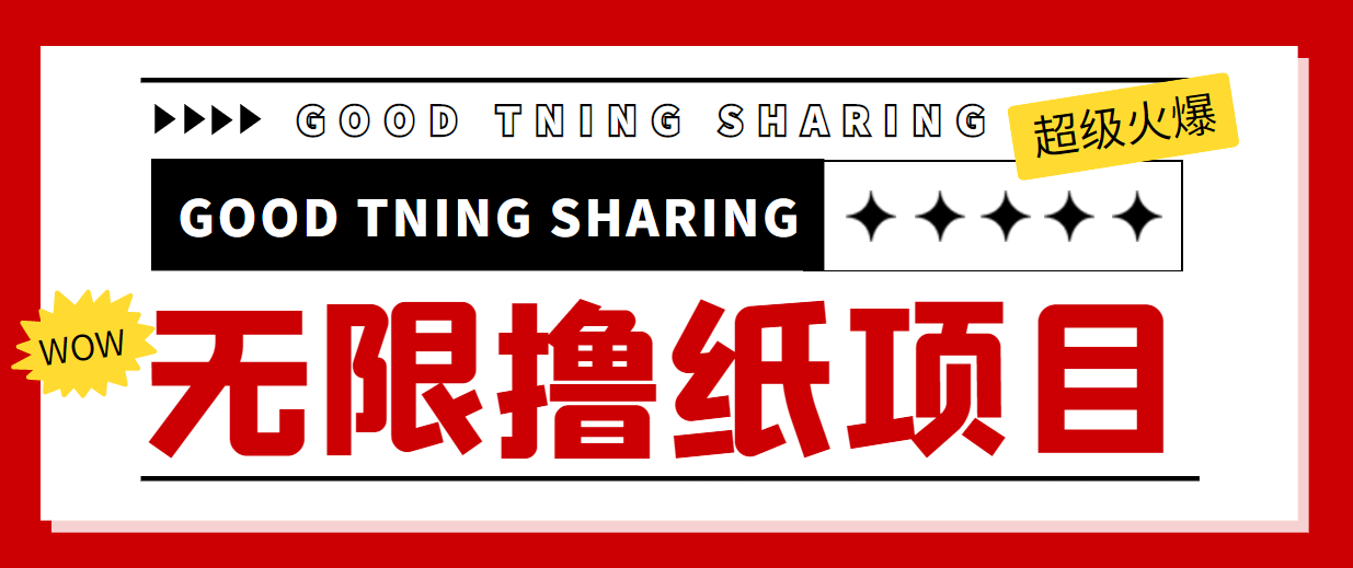 最近很火的无限低价撸纸巾项目，轻松一天几百 【撸纸渠道 详细教程】-小柒笔记