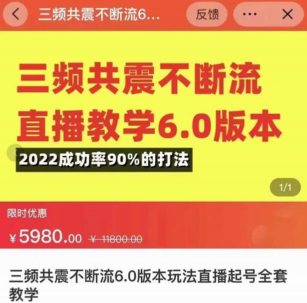 三频共震不断流直播教学6.0版本，2022成功率90%的打法，直播起号全套教学-小柒笔记