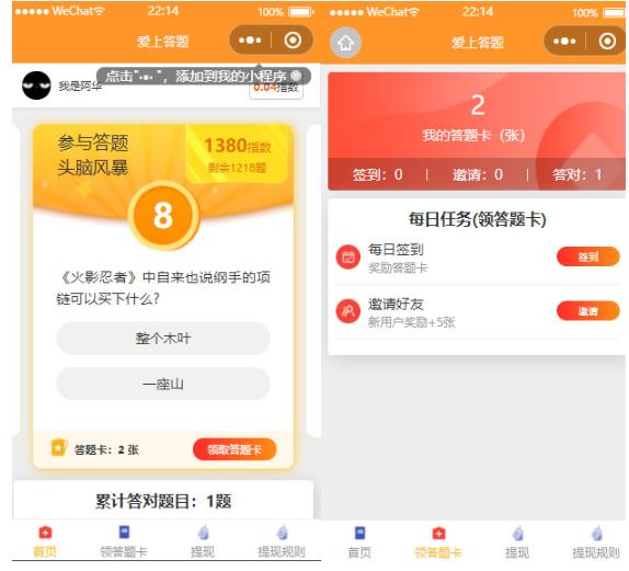 搭建答题领红包微信小程序，号称一天300-500【源码 教程】插图1