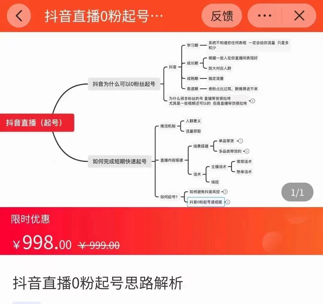 抖音直播0粉起号思路解析0粉快速起号逻辑（价值998元）-小柒笔记