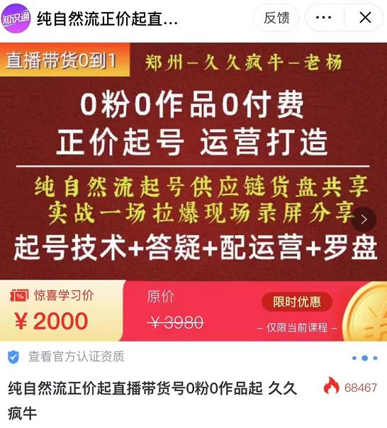 0粉0作品0付费正价起号9月-10月新课，纯自然流起号（起号技术 答疑 配运营 罗盘）-小柒笔记