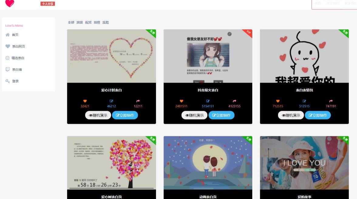 白茶情人节表白制作网站搭建教程【源码+教程】插图1