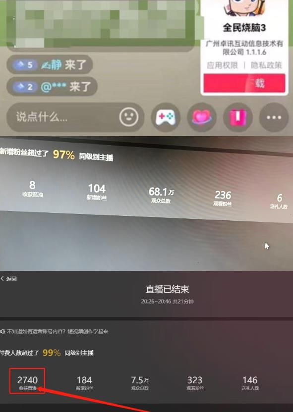 抖音最火烧脑小游戏直播，全网首发暴力撸音浪，超强的涨粉能力【揭秘】插图1