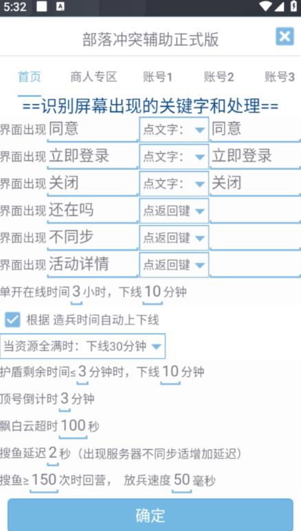 最新coc部落冲突辅助脚本，自动刷墙刷资源捐兵布阵宝石【永久脚本+使用教程】插图1