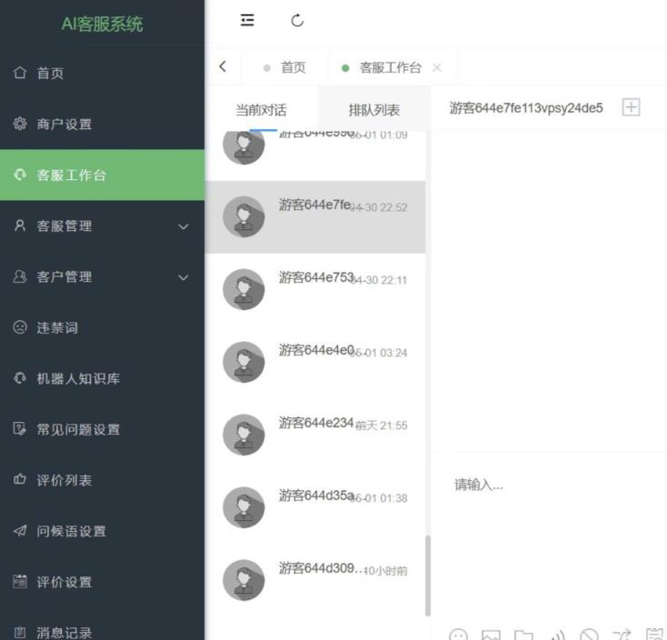 多语言AI在线客服系统无限坐席pc+wap有详细的视频教程+文档教程【源码+教程】插图1