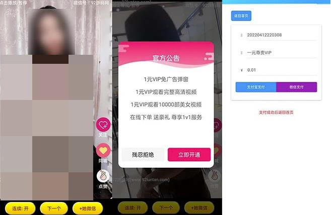 视频打赏/付费视频引流吸粉/定时弹窗广告+自带视频+支付接口+源码自适应插图1
