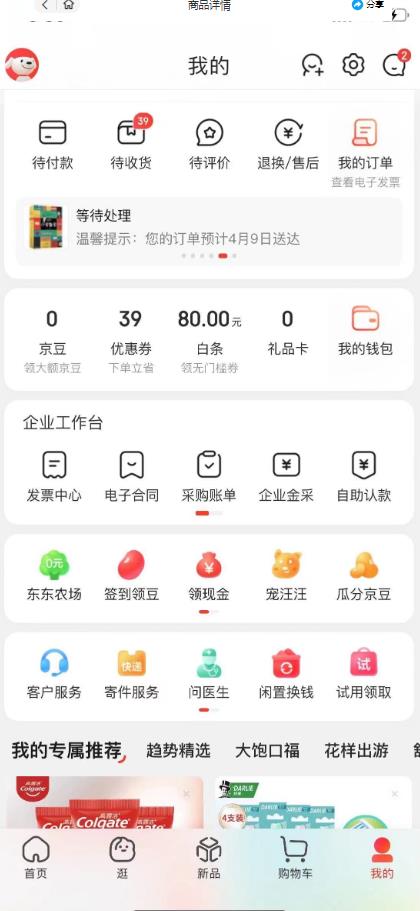 外面最高收费到3980的京东撸货项目，号称日产300 的项目（详细玩法视频教程）插图1