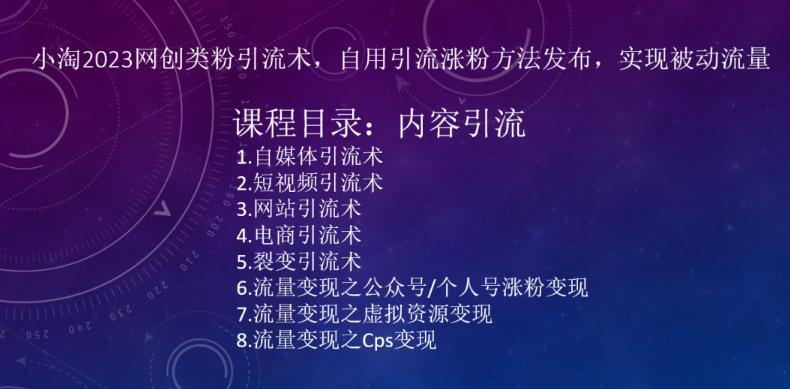 ​小淘2023网创类粉引流术，自用引流涨粉方法发布，实现被动流量插图2