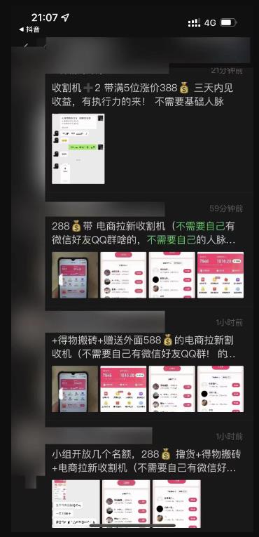 外面收费588的电商拉新收割机项目，无脑操作一台手机即可【全套教程】插图2