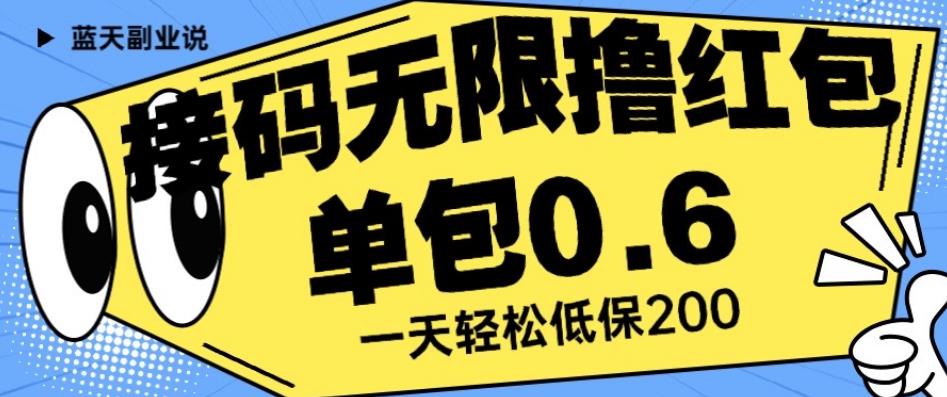 接码无限撸红包一分钟0.6无脑操作一天保底利润200【揭秘】-小柒笔记